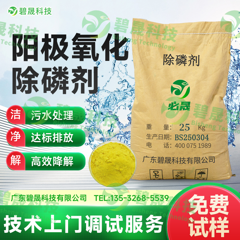 陽極氧化除磷劑